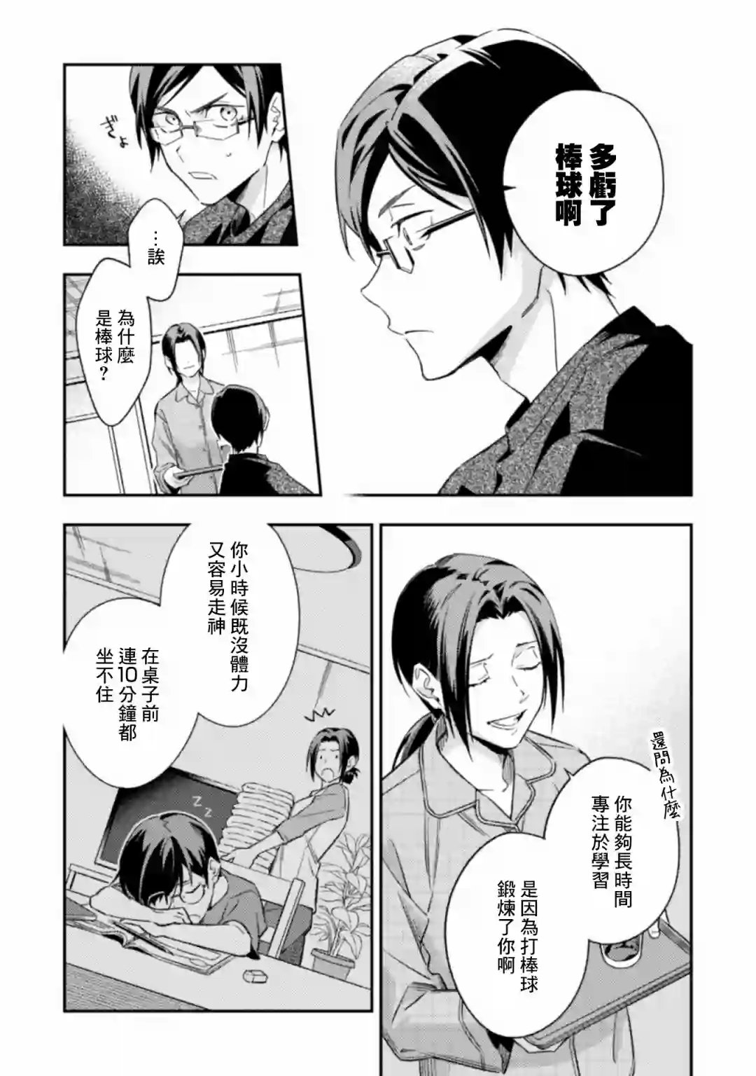 CHANGE UP！！第05话 后篇