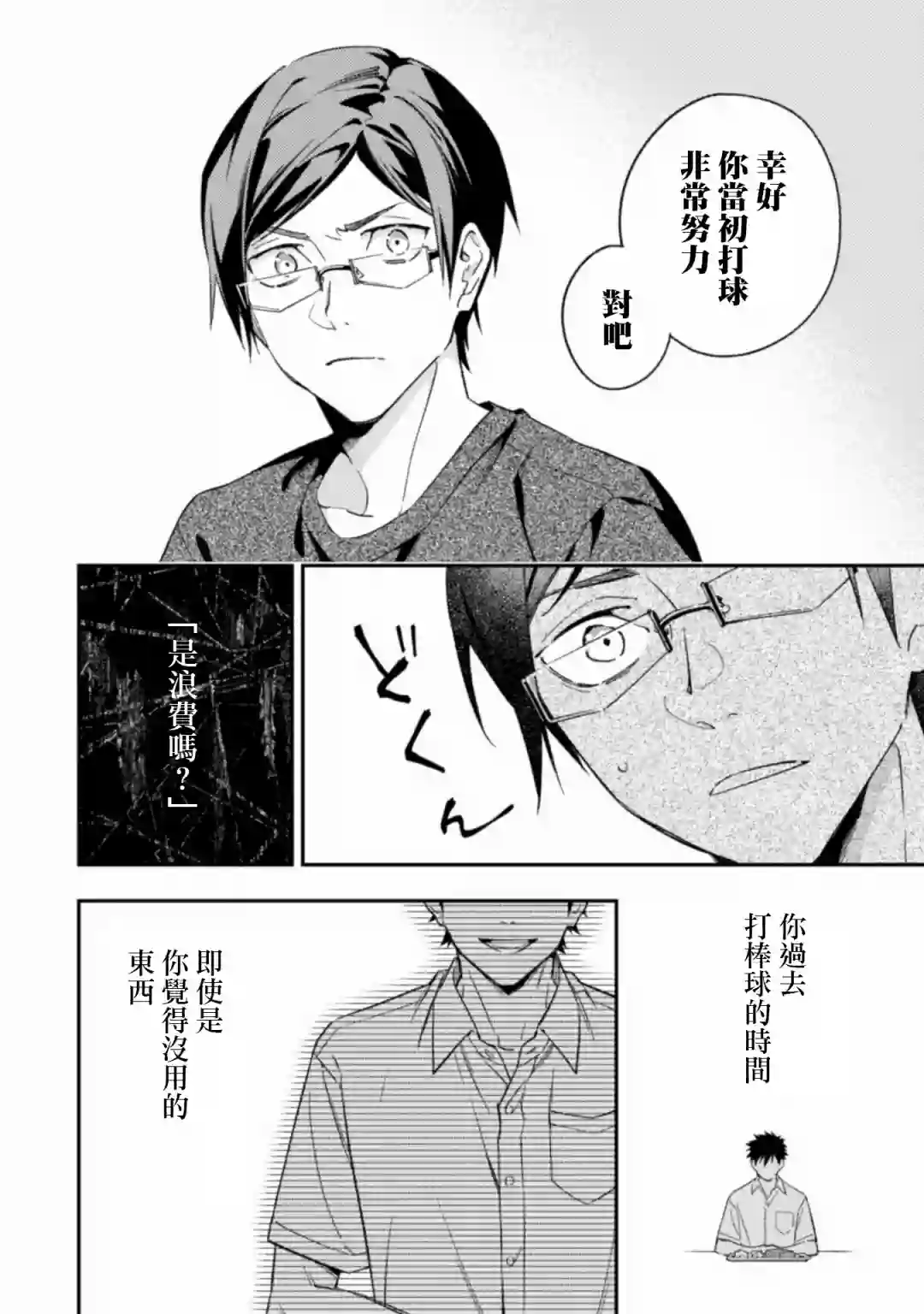 CHANGE UP！！第05话 后篇