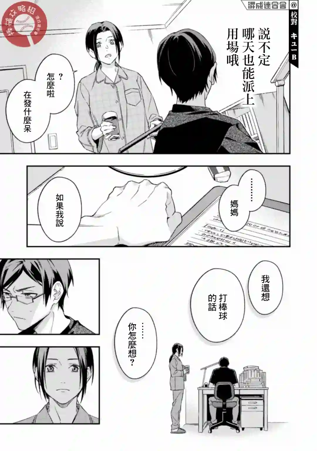 CHANGE UP！！第05话 后篇