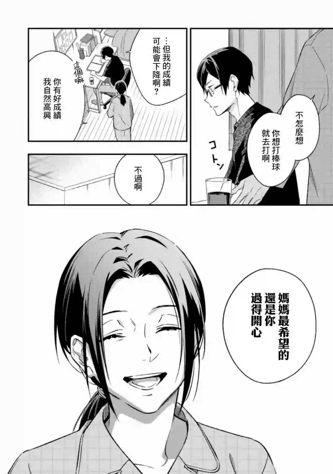 CHANGE UP！！第05话 后篇