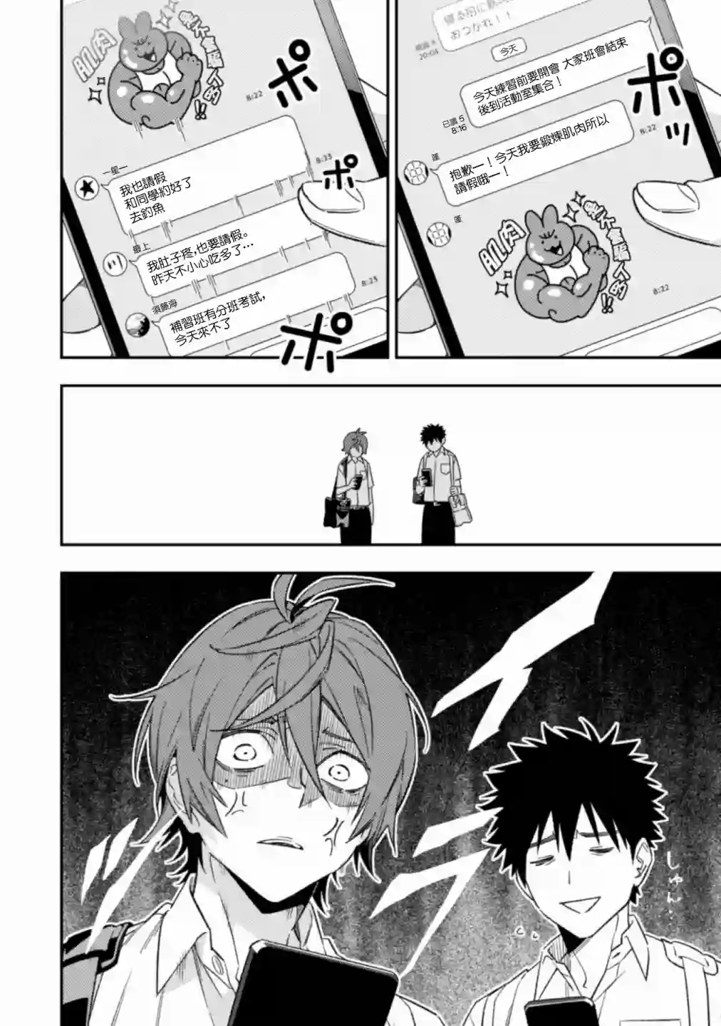 CHANGE UP！！第06话