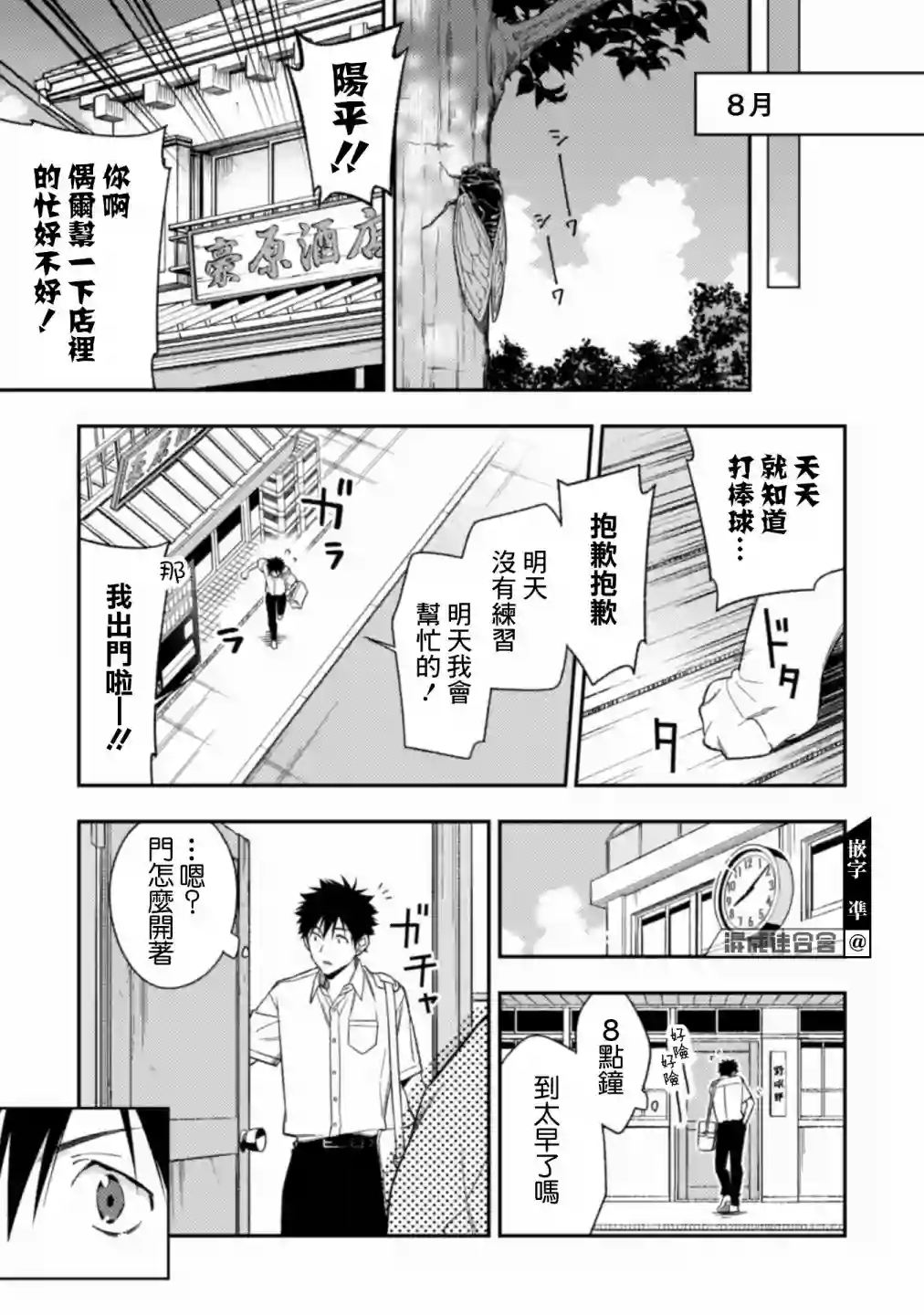 CHANGE UP！！第06话