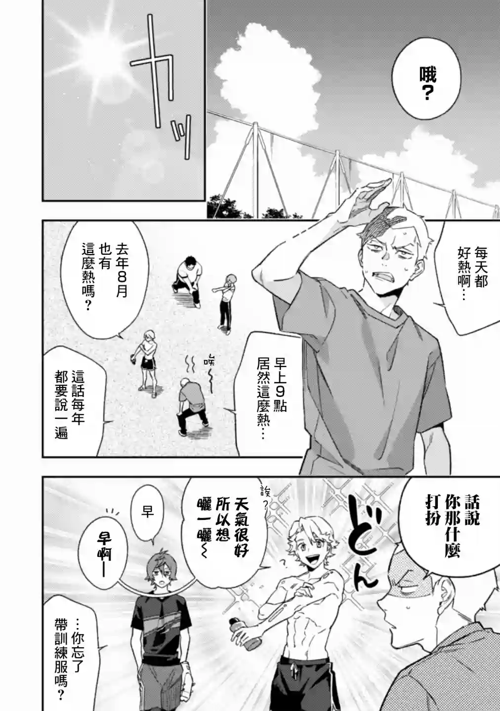 CHANGE UP！！第06话