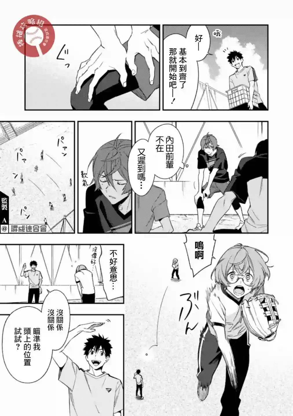 CHANGE UP！！第06话