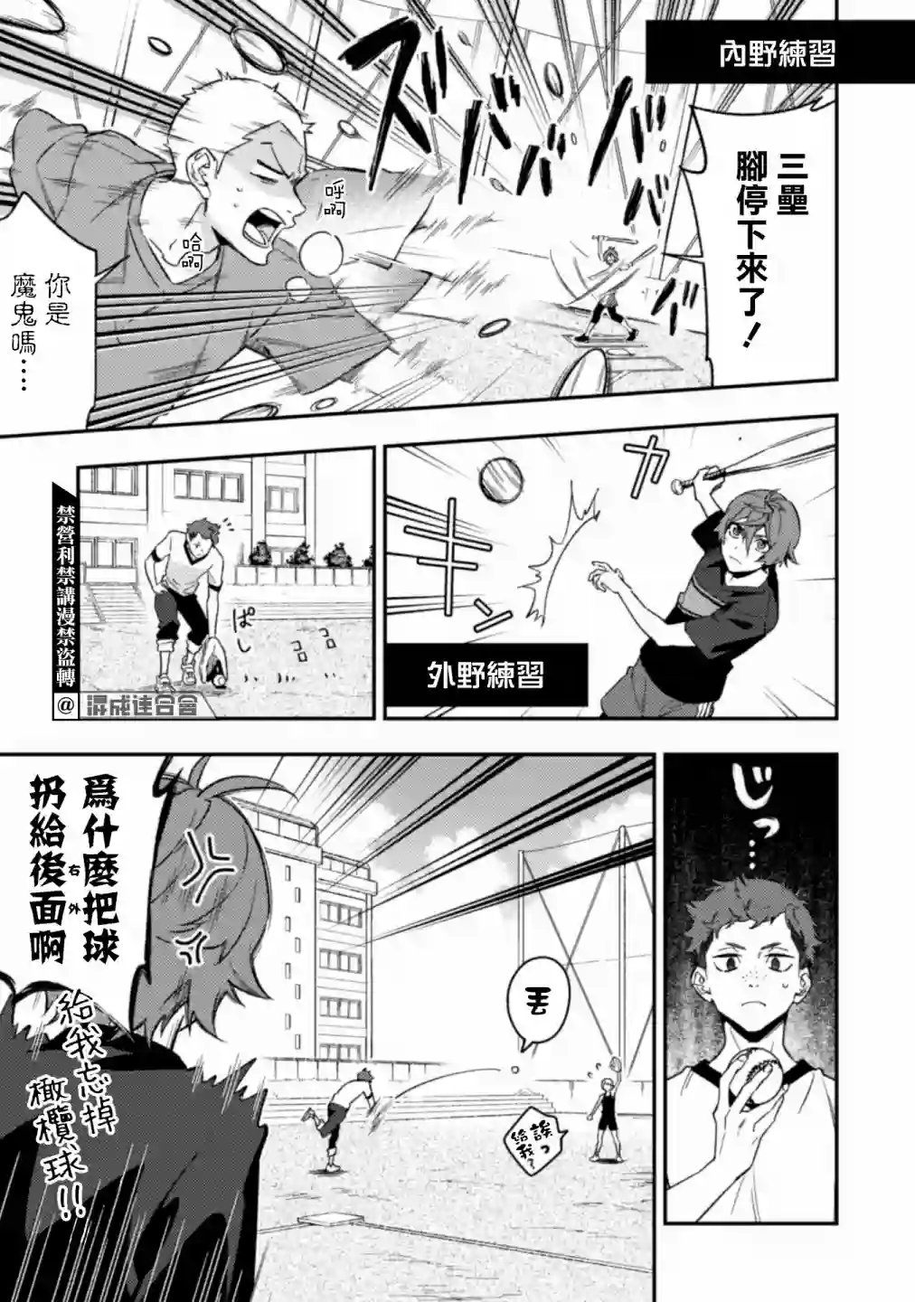 CHANGE UP！！第06话