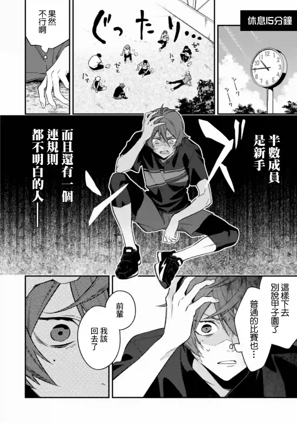 CHANGE UP！！第06话