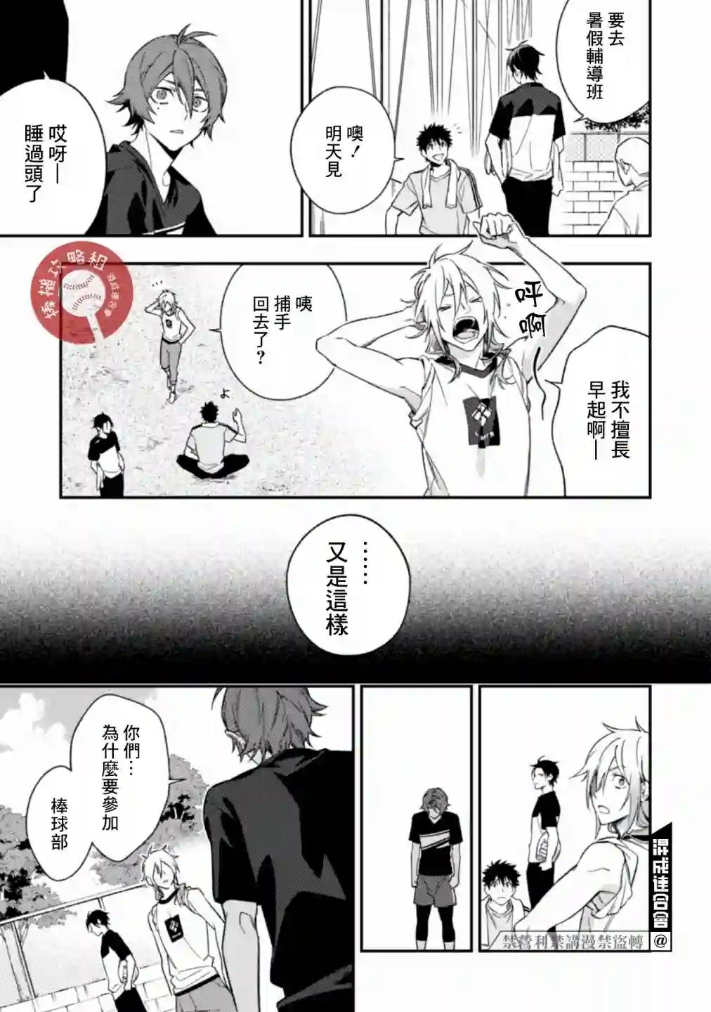 CHANGE UP！！第06话