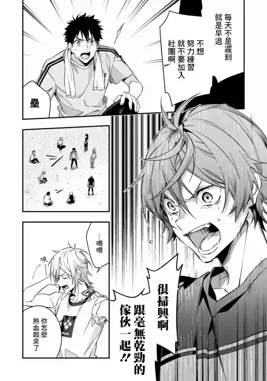 CHANGE UP！！第06话