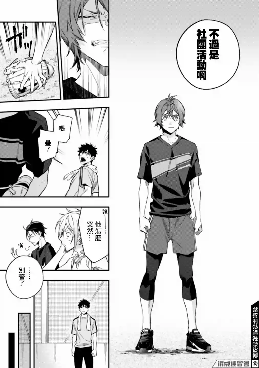 CHANGE UP！！第06话