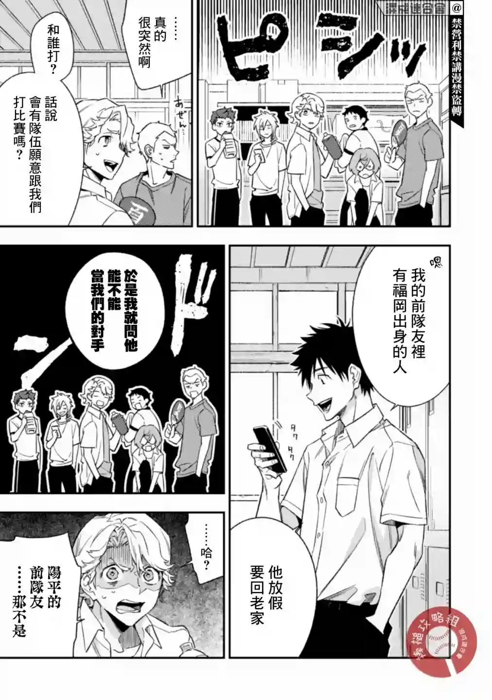 CHANGE UP！！第06话