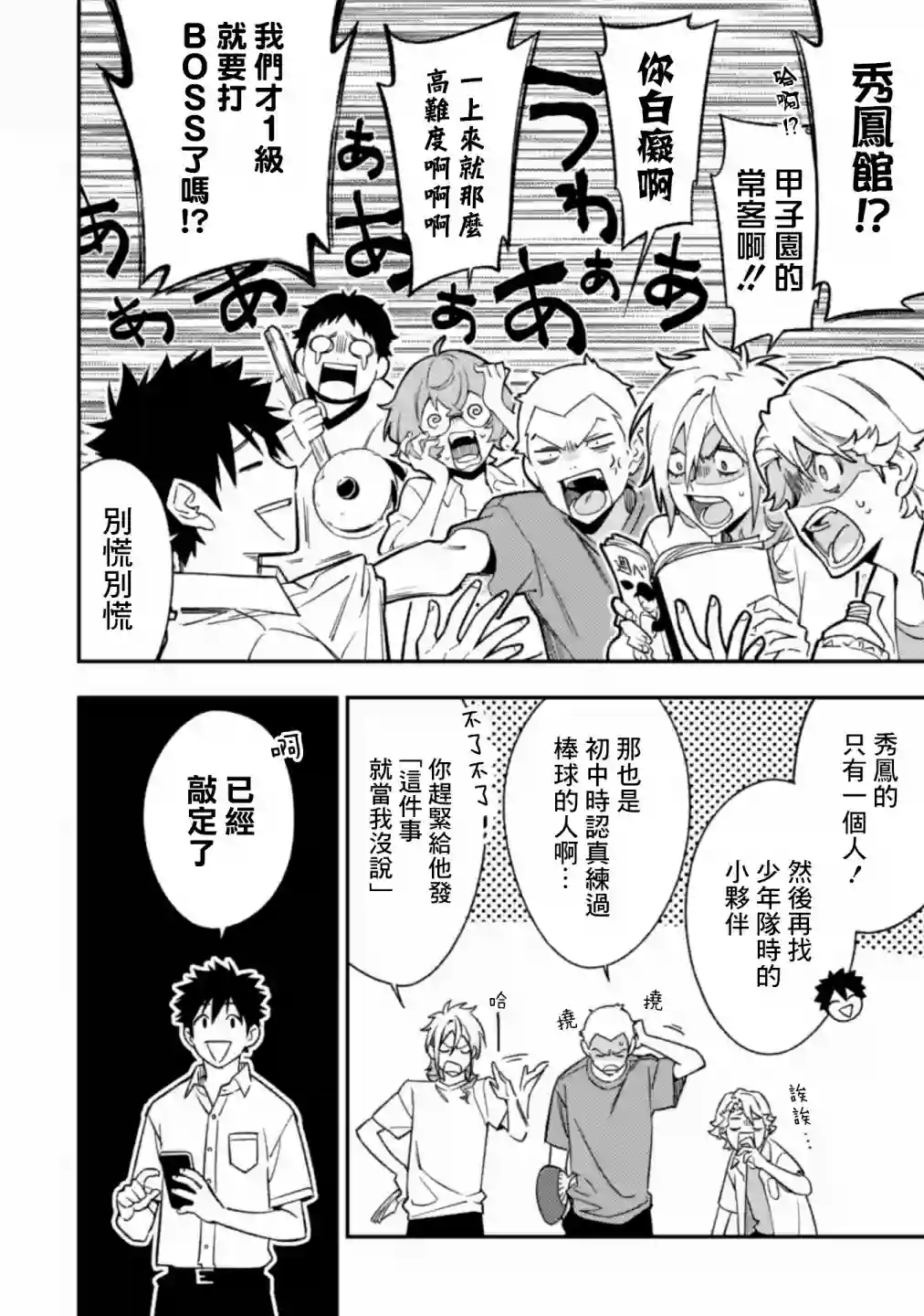 CHANGE UP！！第06话