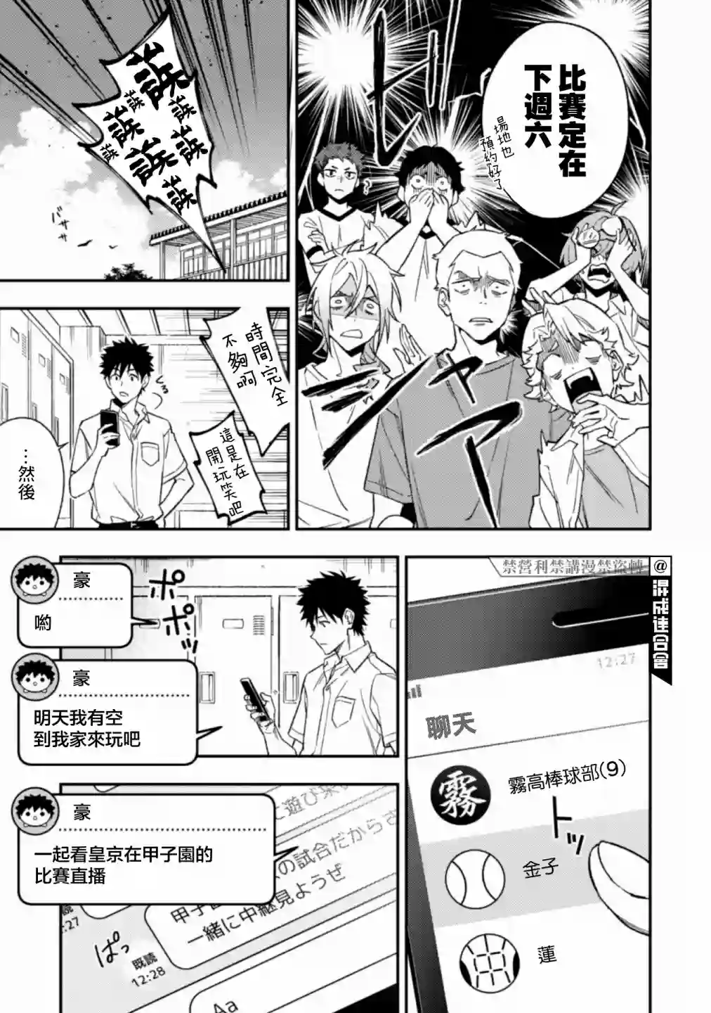 CHANGE UP！！第06话