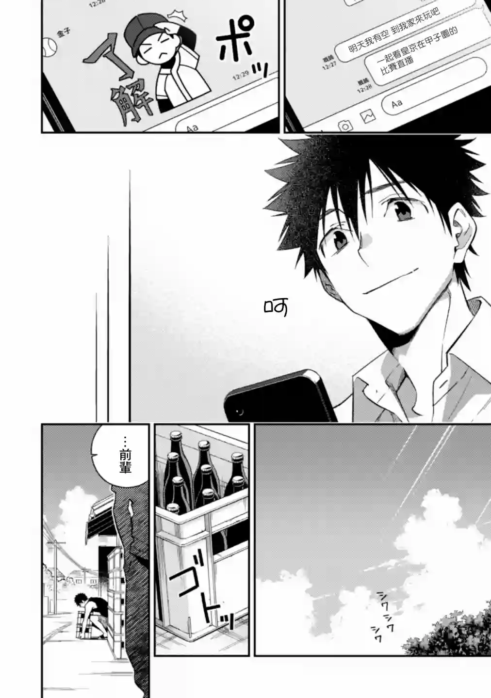 CHANGE UP！！第06话