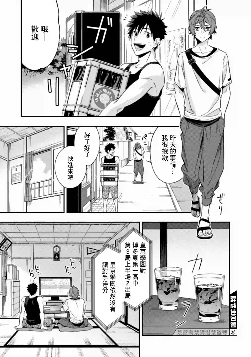 CHANGE UP！！第06话