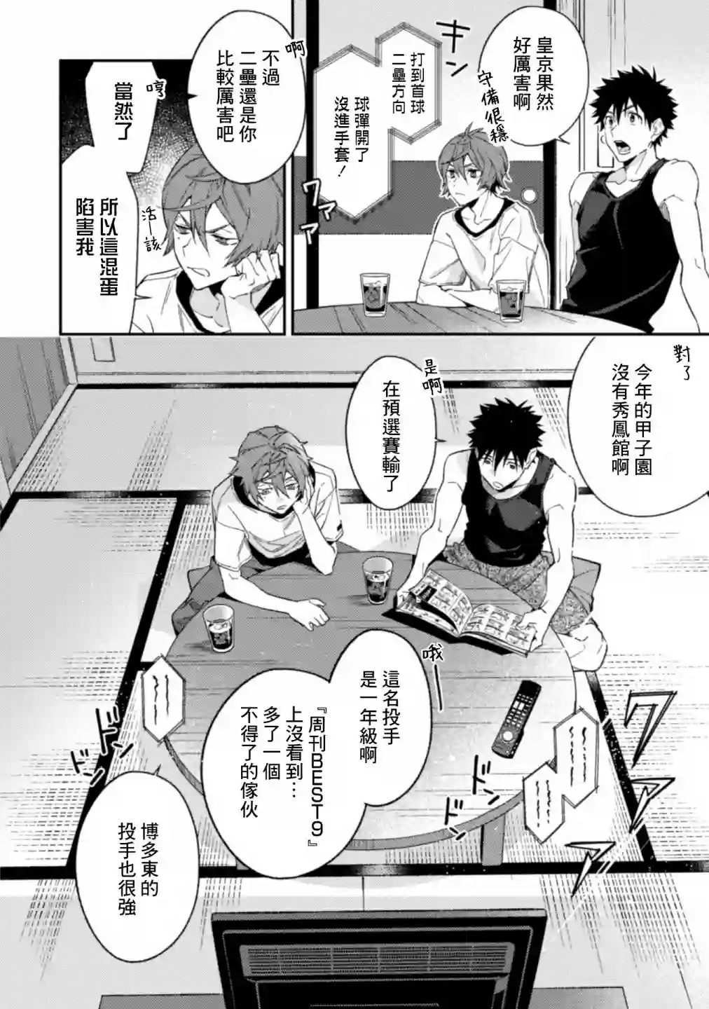 CHANGE UP！！第06话