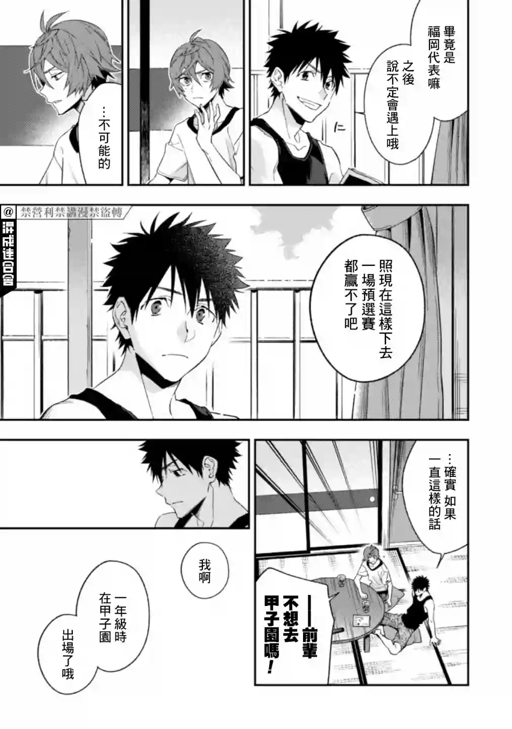 CHANGE UP！！第06话