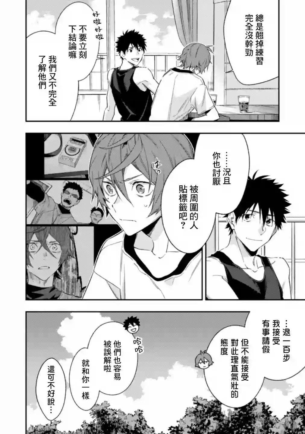 CHANGE UP！！第06话