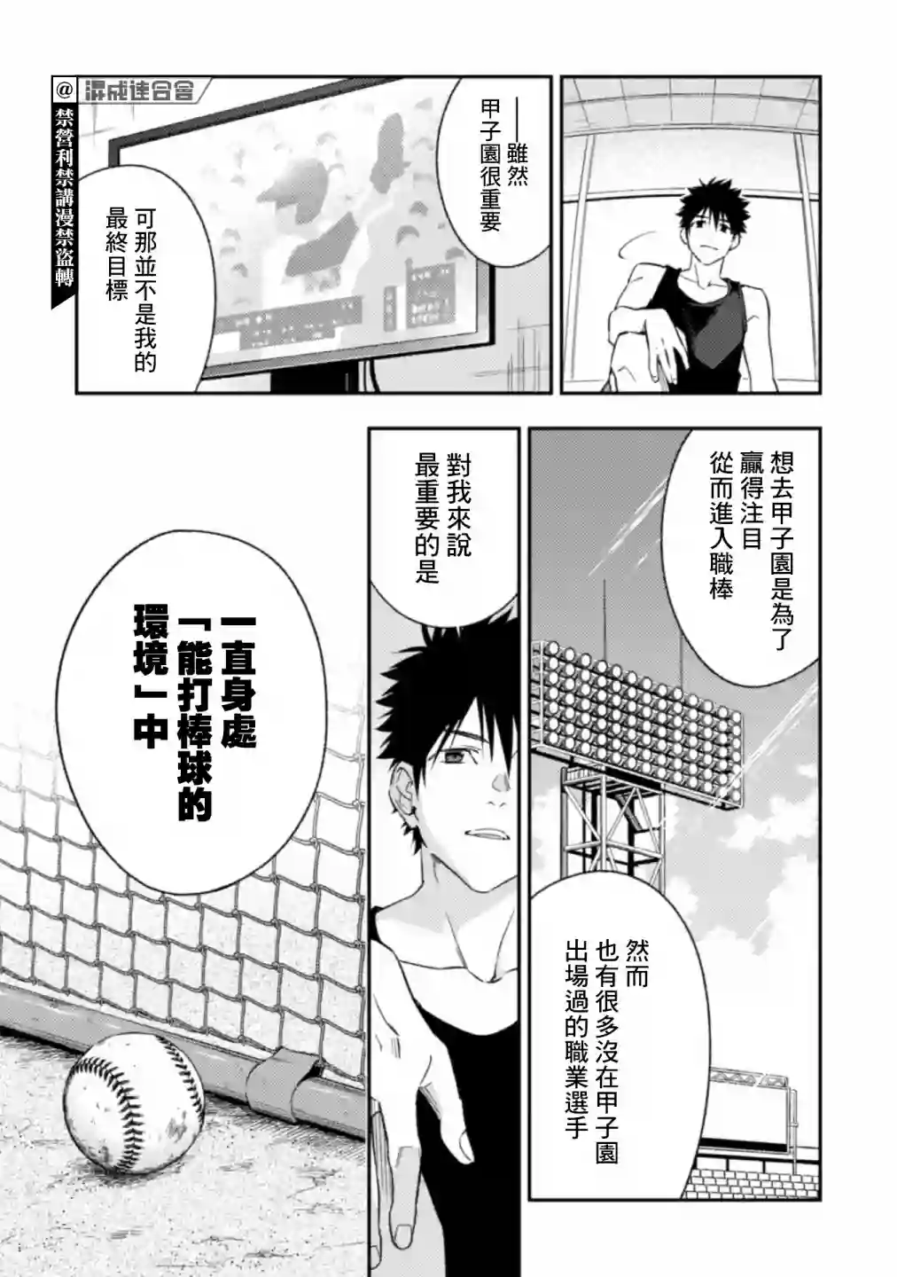 CHANGE UP！！第06话