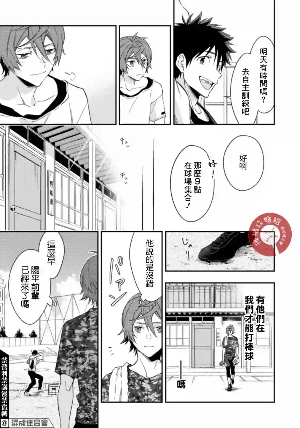 CHANGE UP！！第06话