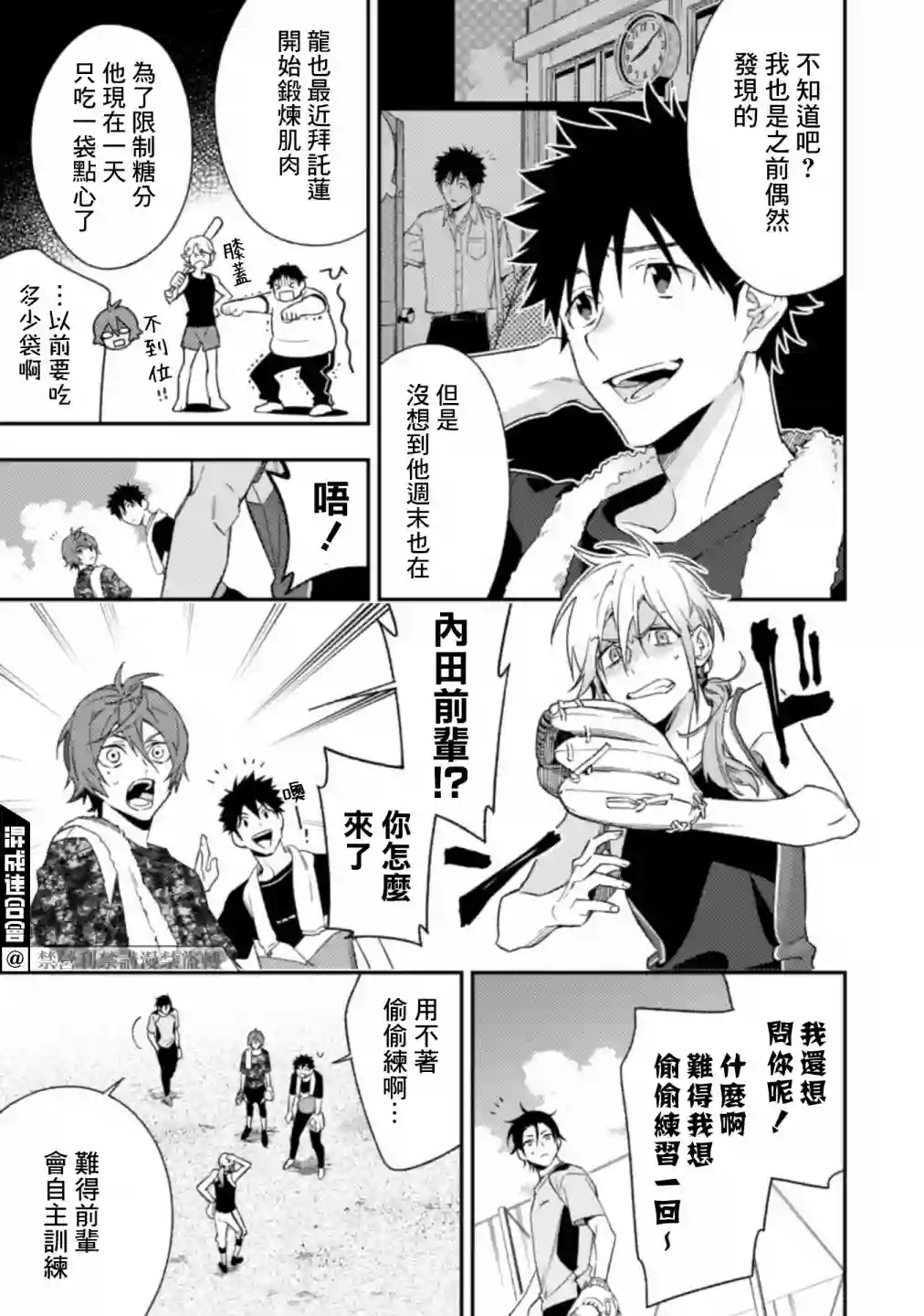 CHANGE UP！！第06话