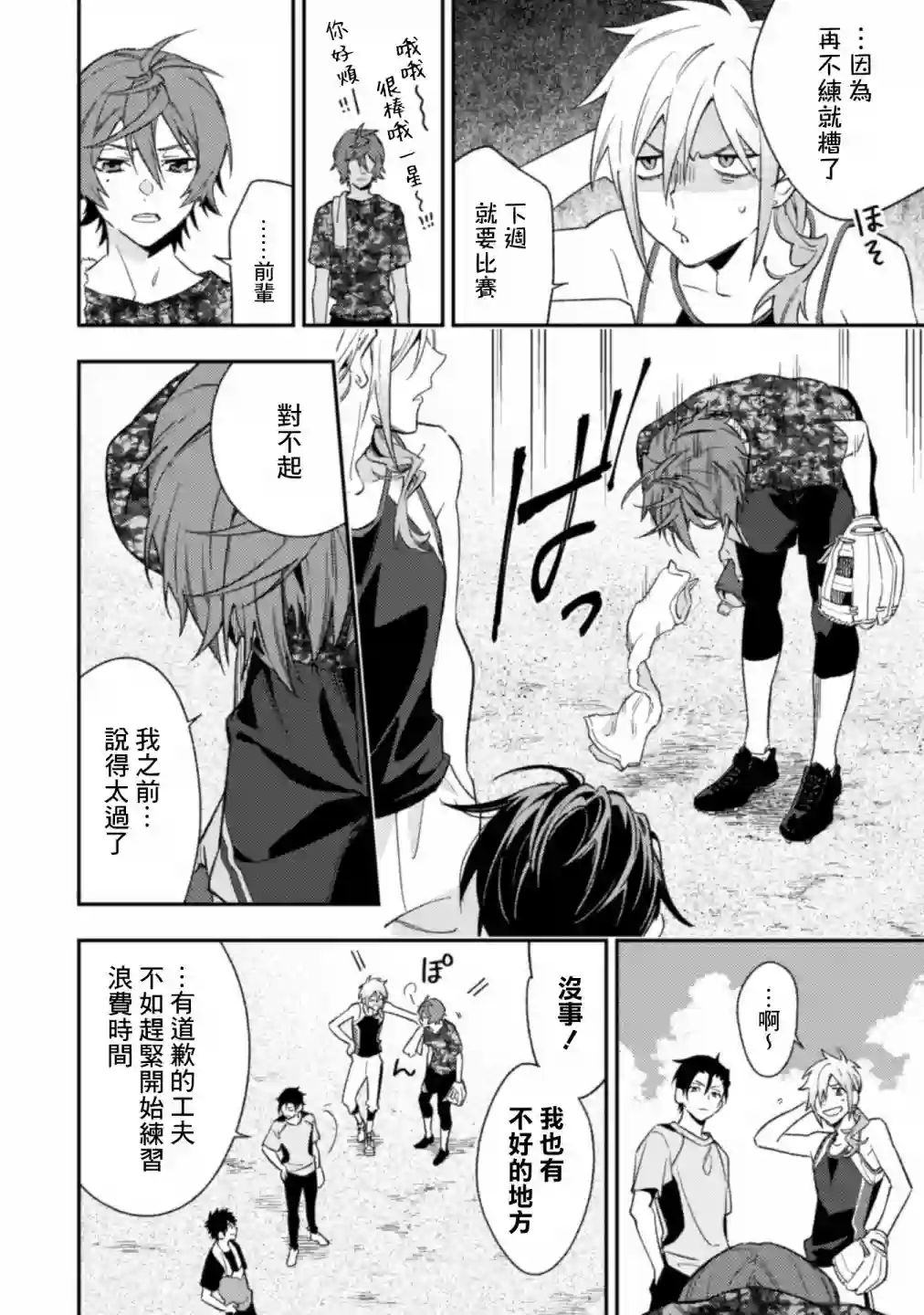 CHANGE UP！！第06话