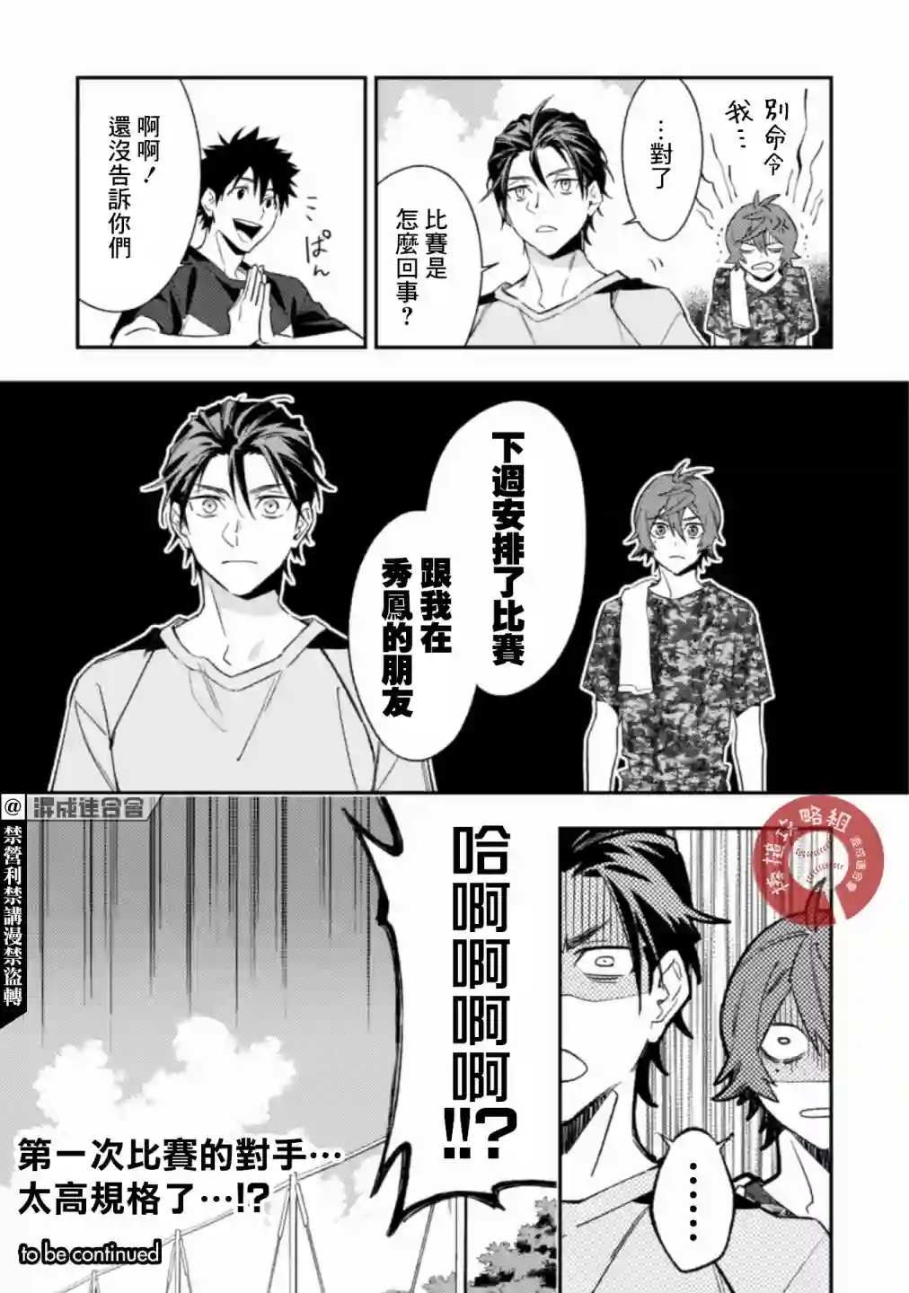 CHANGE UP！！第06话