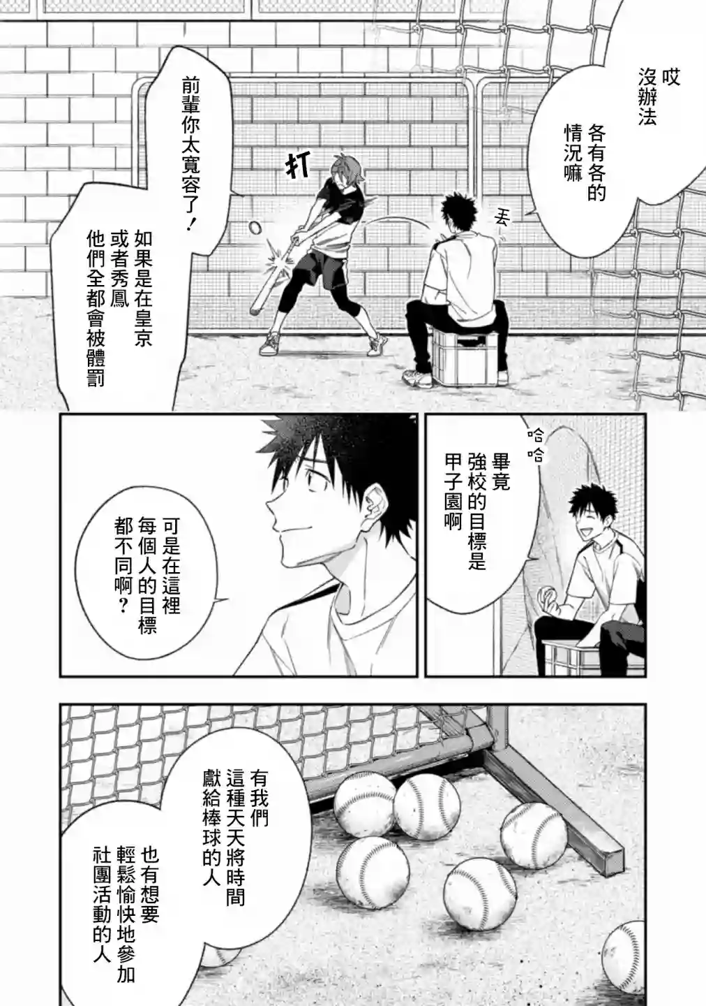 CHANGE UP！！第06话