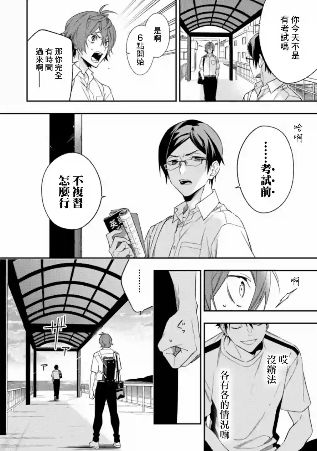 CHANGE UP！！第06话