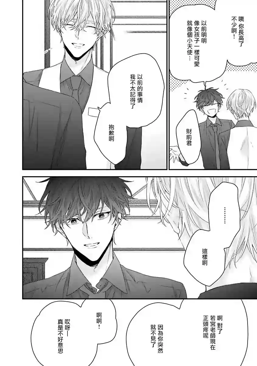 亲吻白雪姬第01话