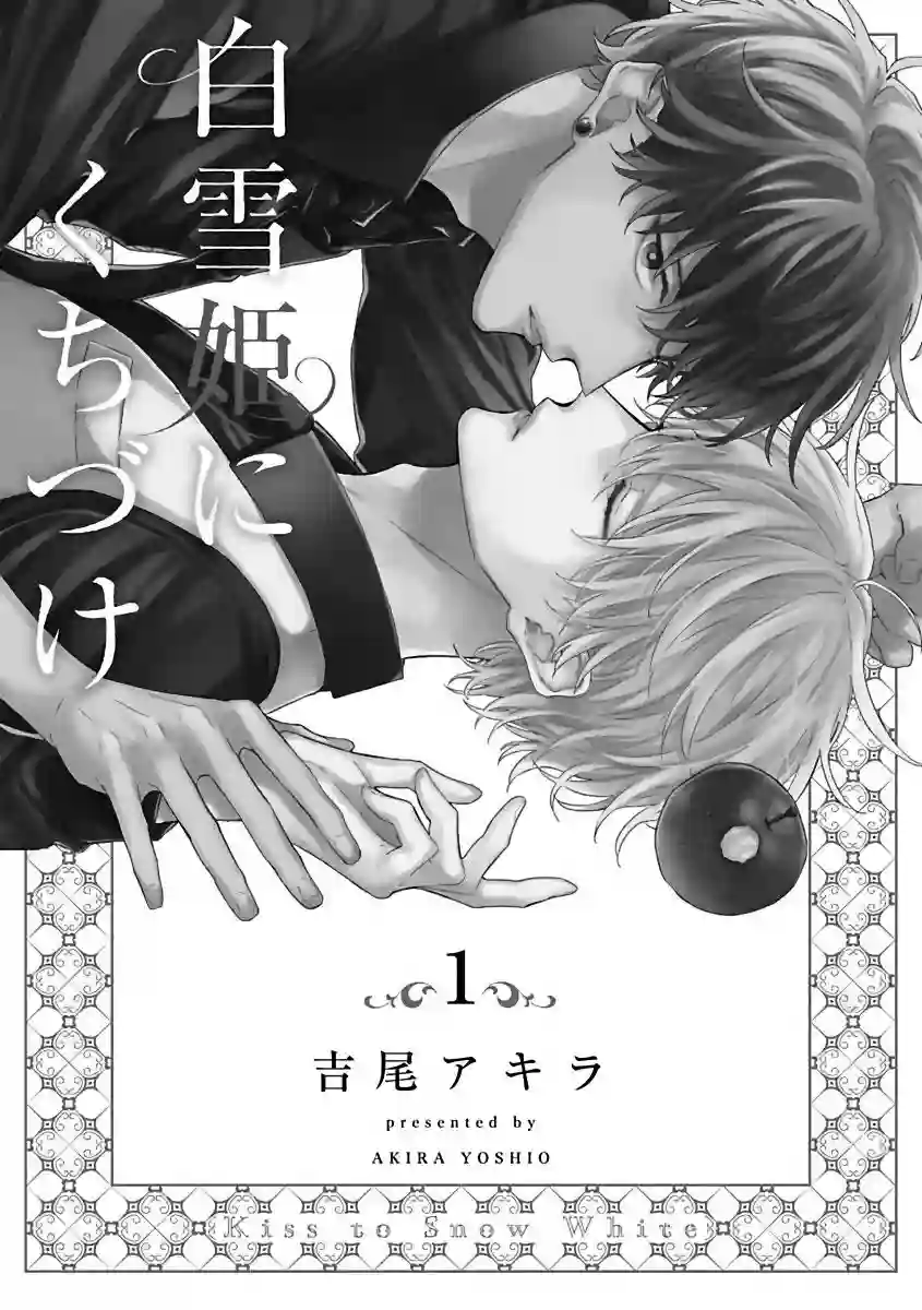 亲吻白雪姬第01话
