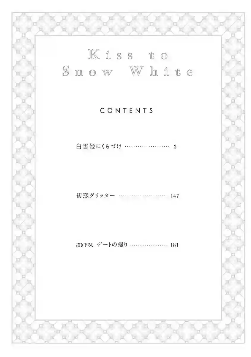 亲吻白雪姬第01话