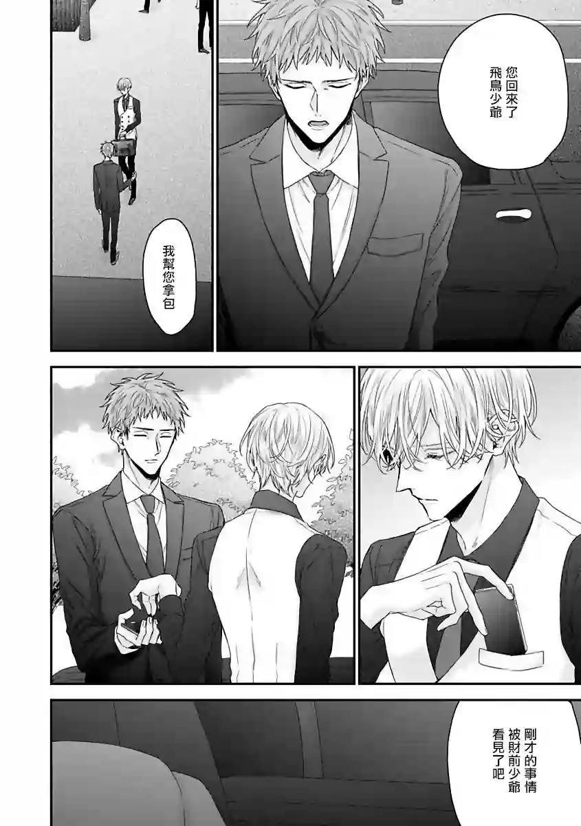 亲吻白雪姬第02话