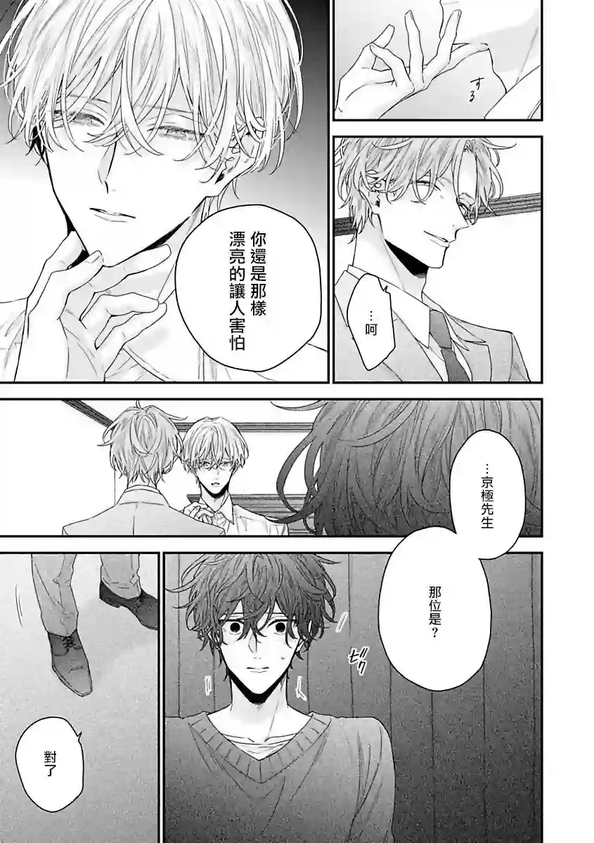 亲吻白雪姬第02话