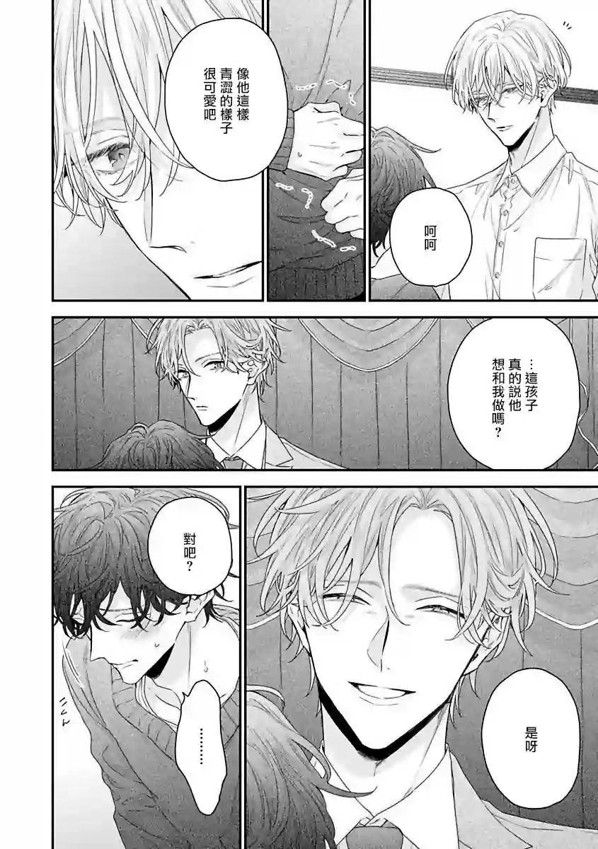 亲吻白雪姬第02话