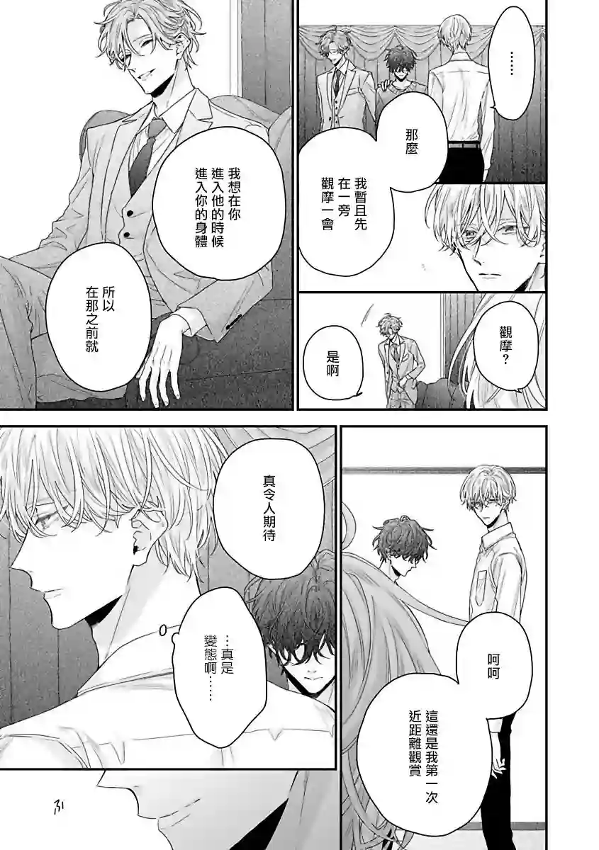 亲吻白雪姬第02话