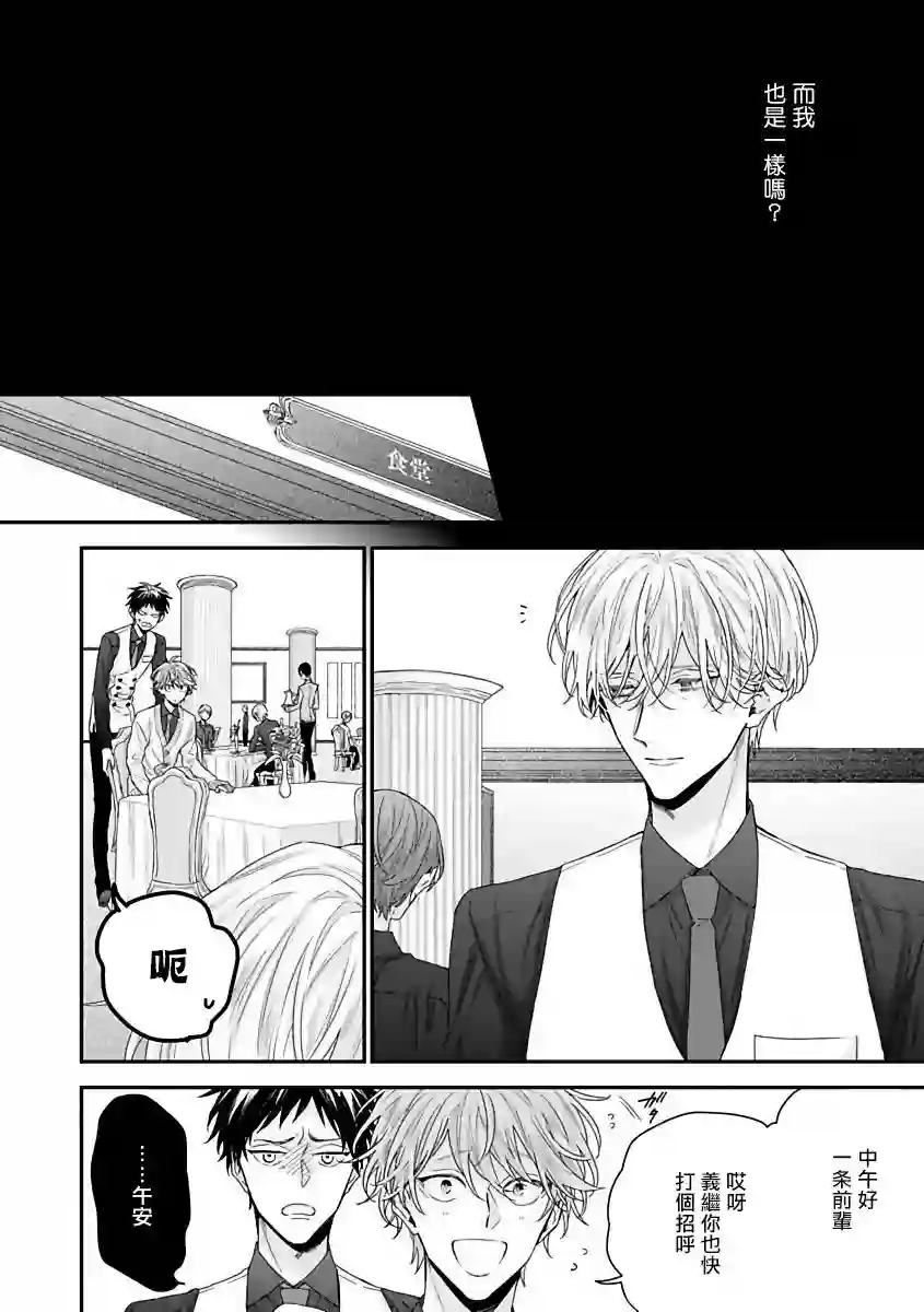 亲吻白雪姬第02话