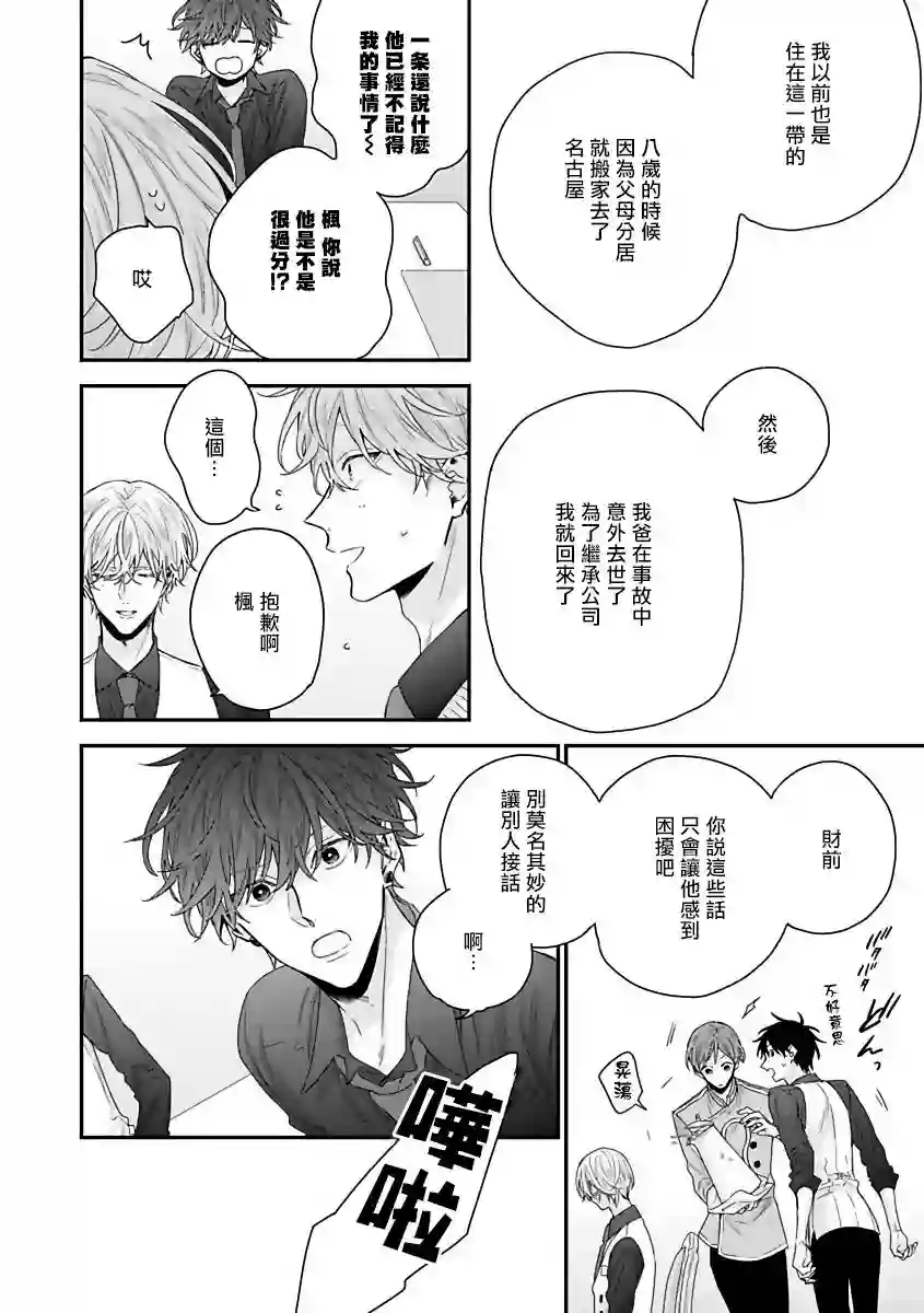 亲吻白雪姬第02话