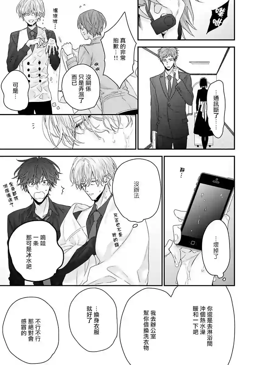 亲吻白雪姬第02话