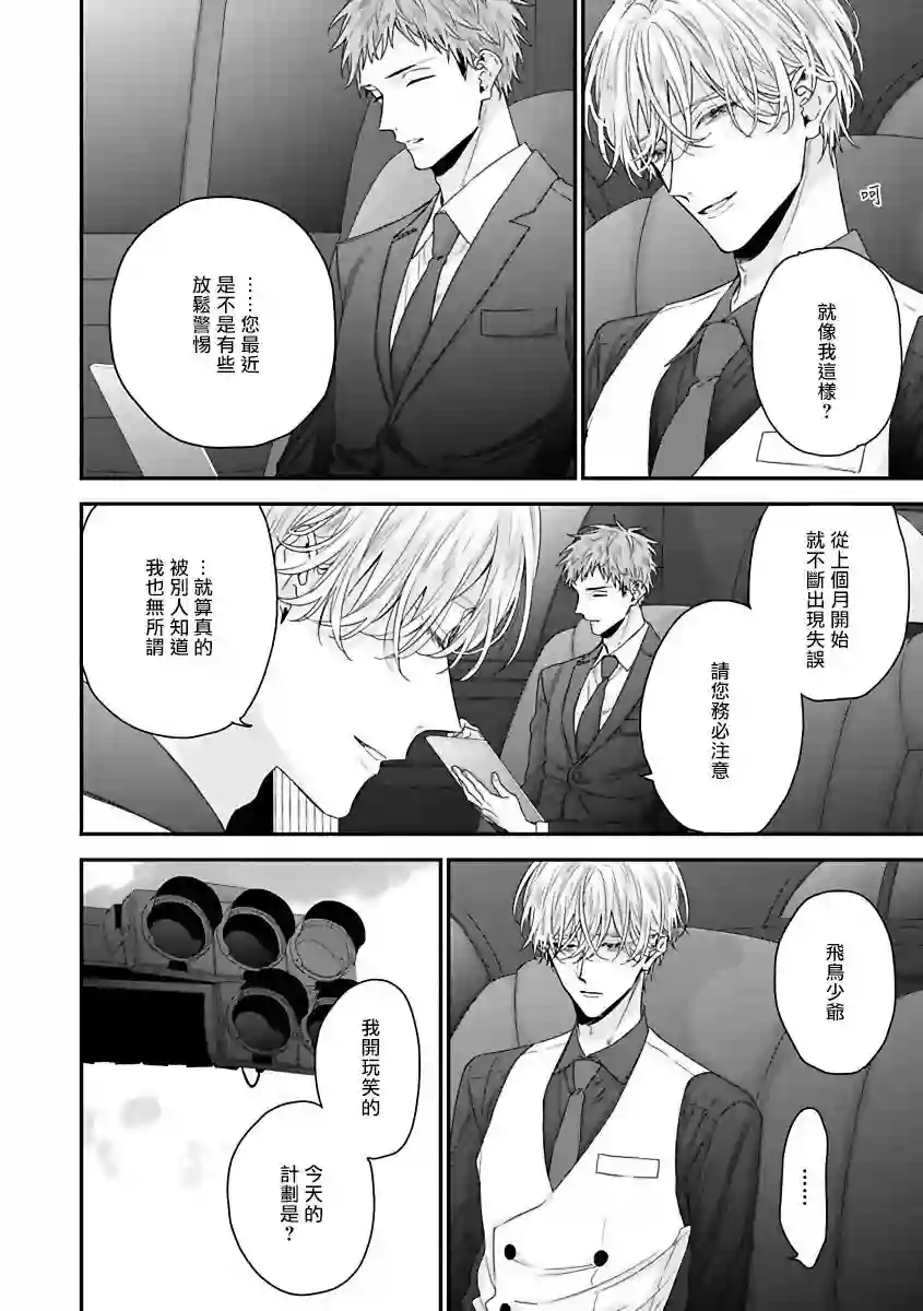 亲吻白雪姬第02话