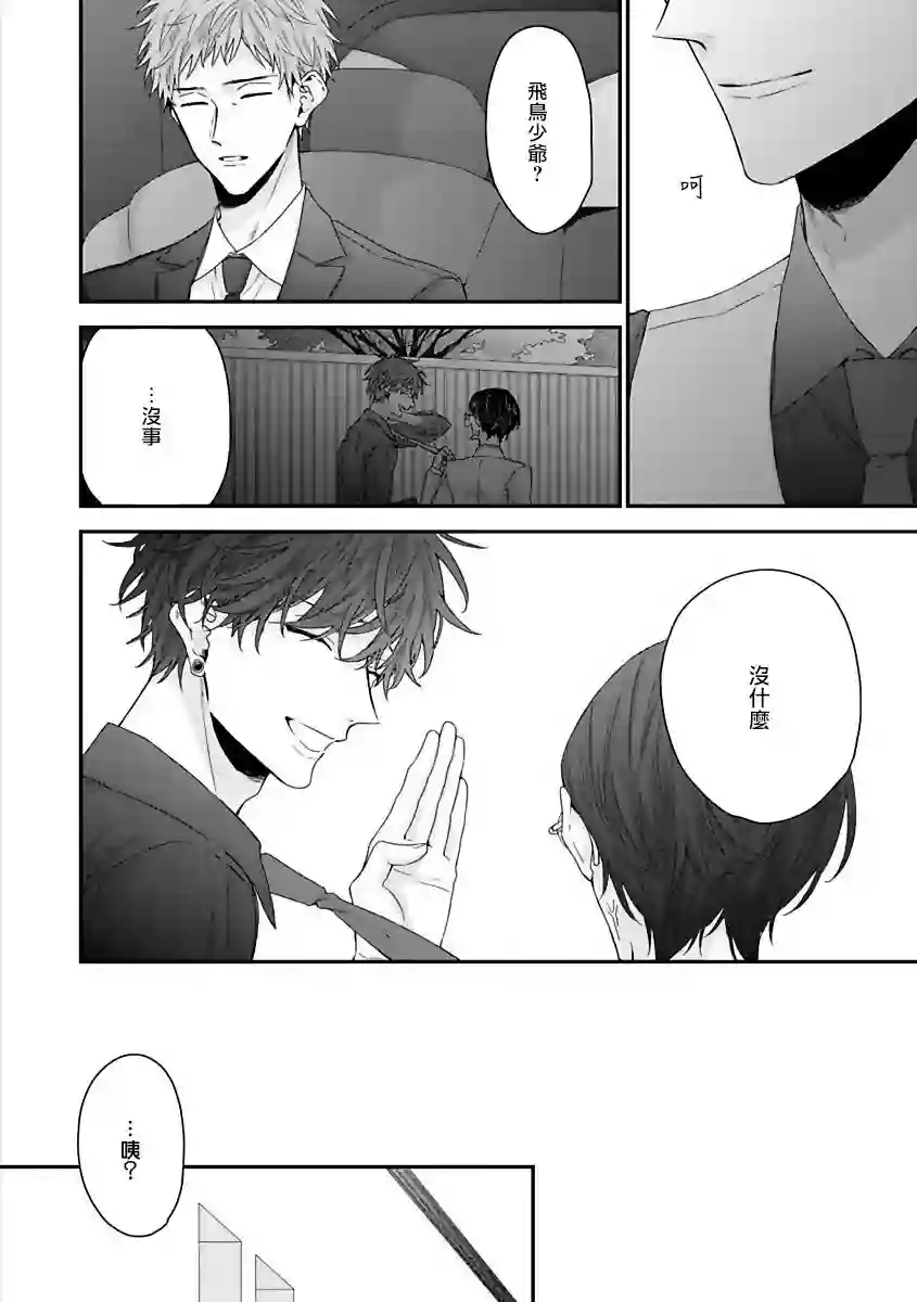 亲吻白雪姬第02话