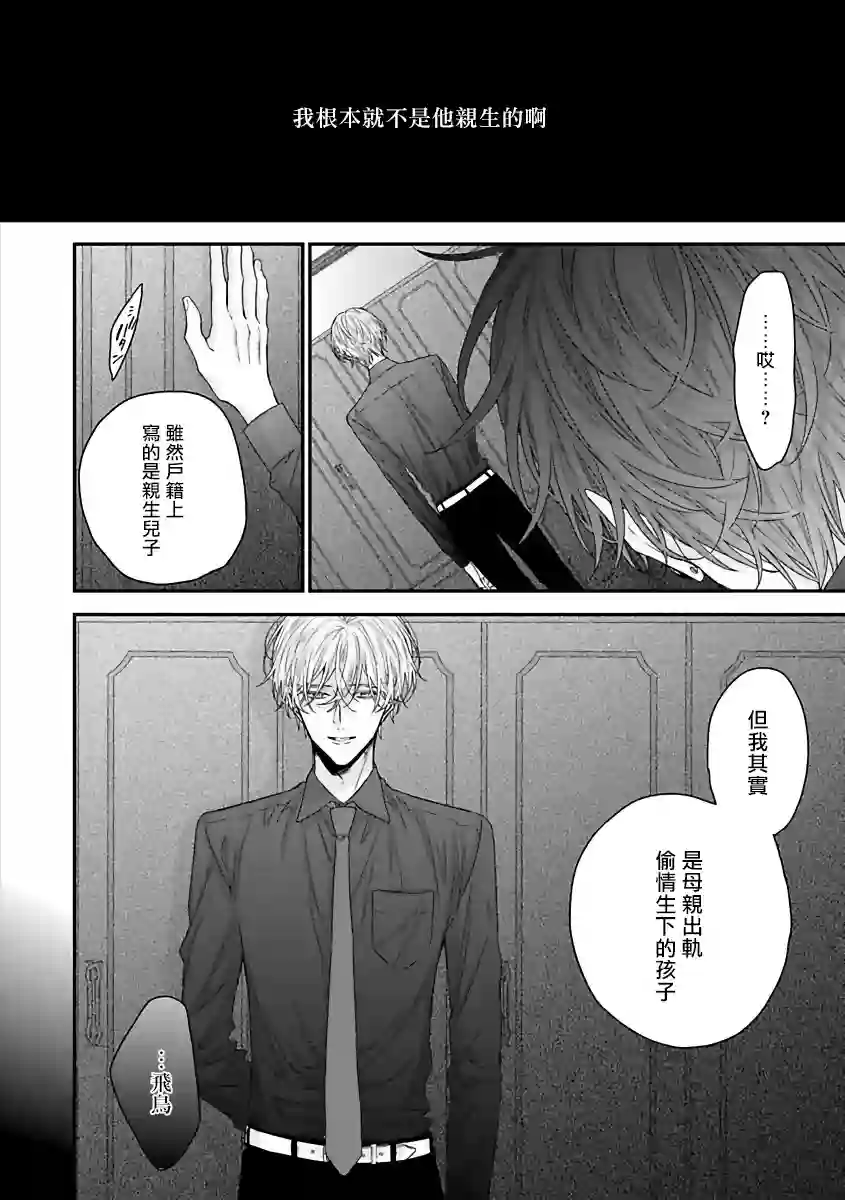 亲吻白雪姬第03话