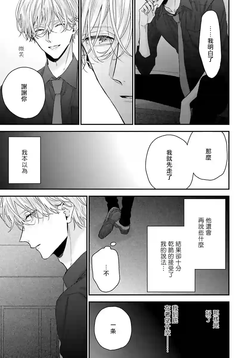 亲吻白雪姬第03话