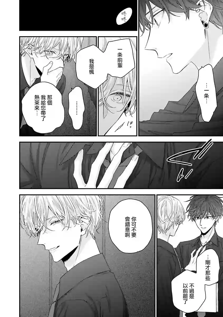 亲吻白雪姬第03话