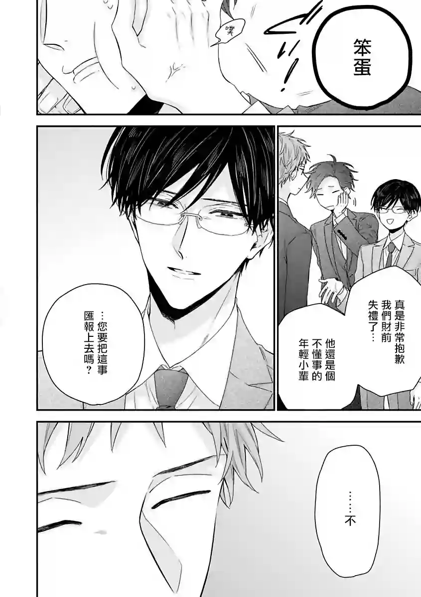 亲吻白雪姬第04话