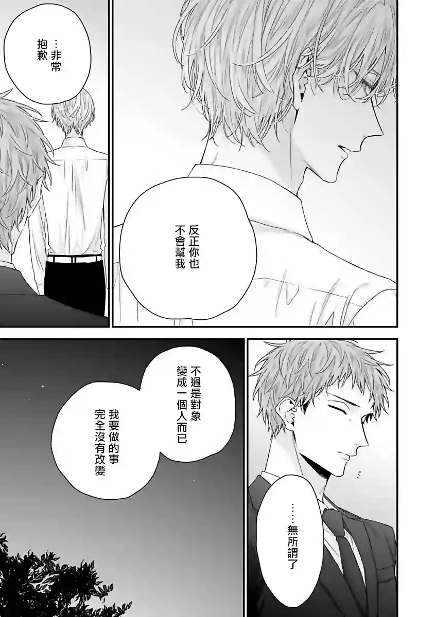 亲吻白雪姬第04话