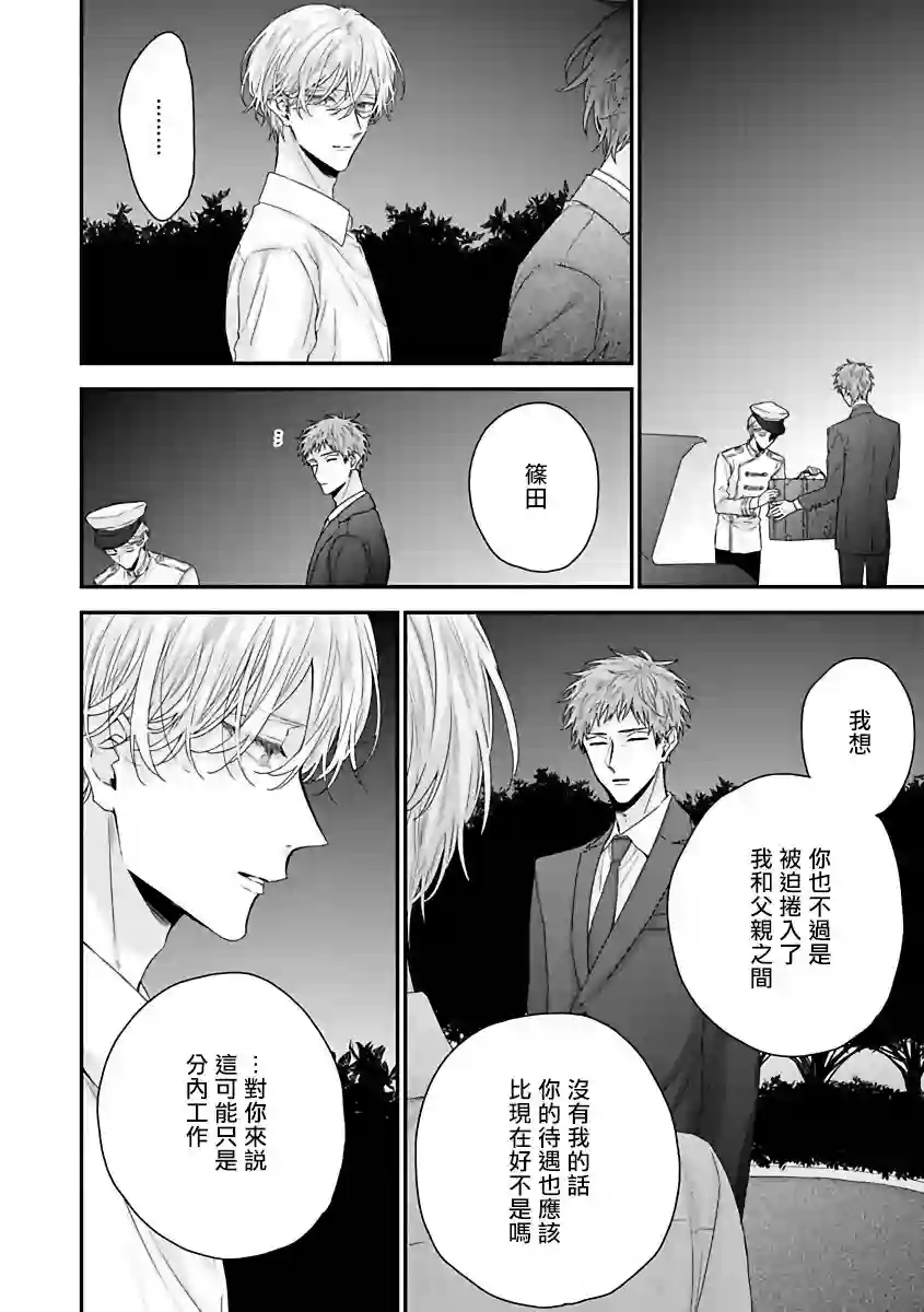 亲吻白雪姬第04话