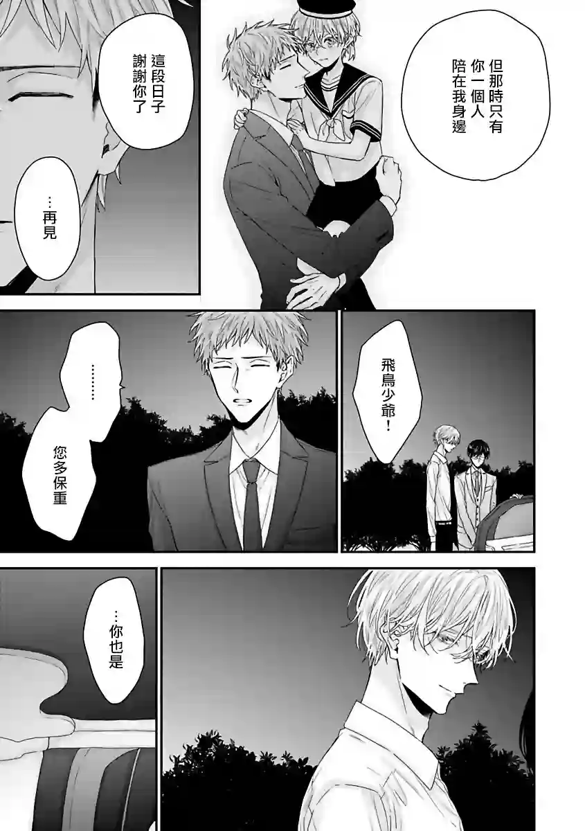 亲吻白雪姬第04话