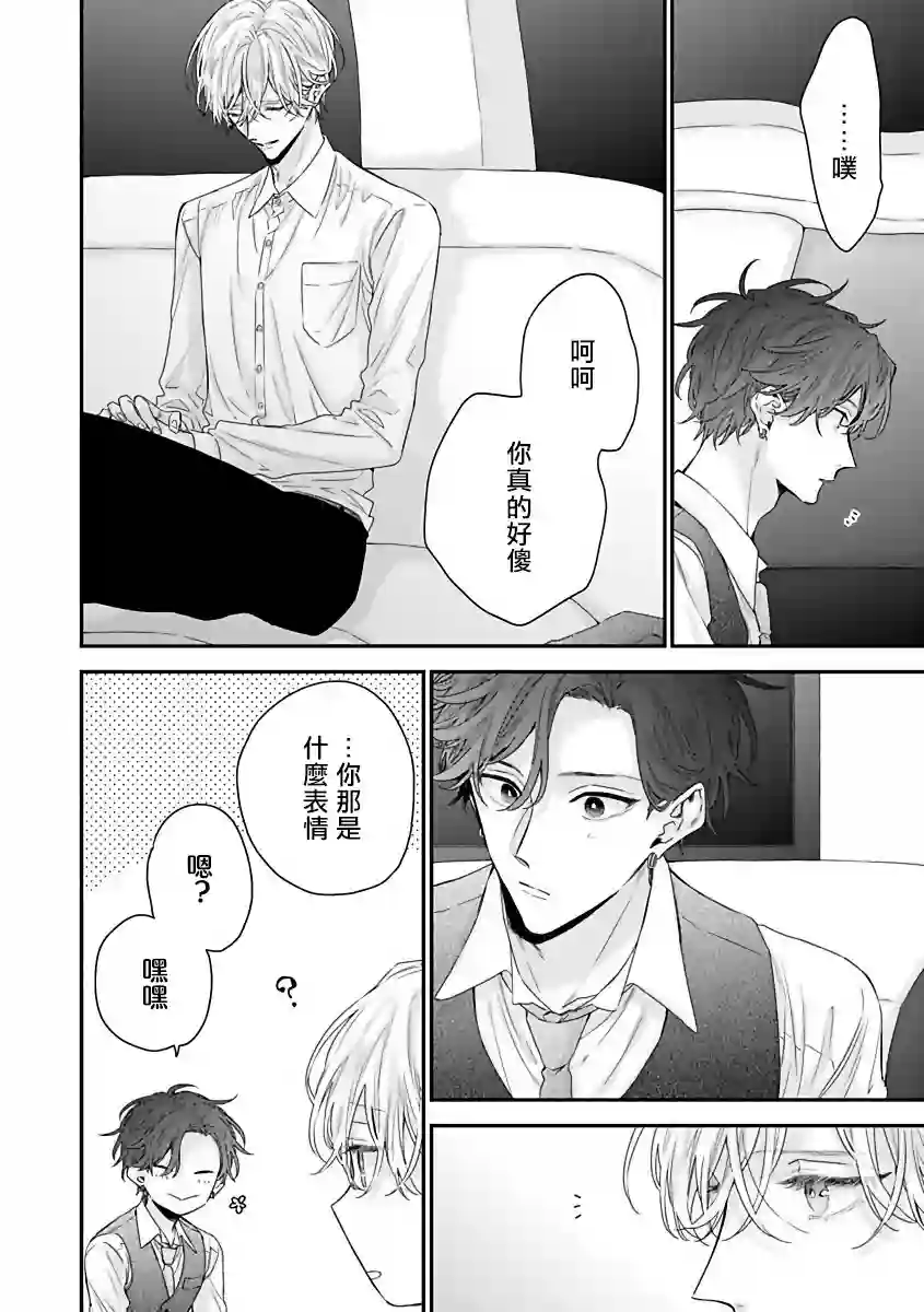 亲吻白雪姬第04话