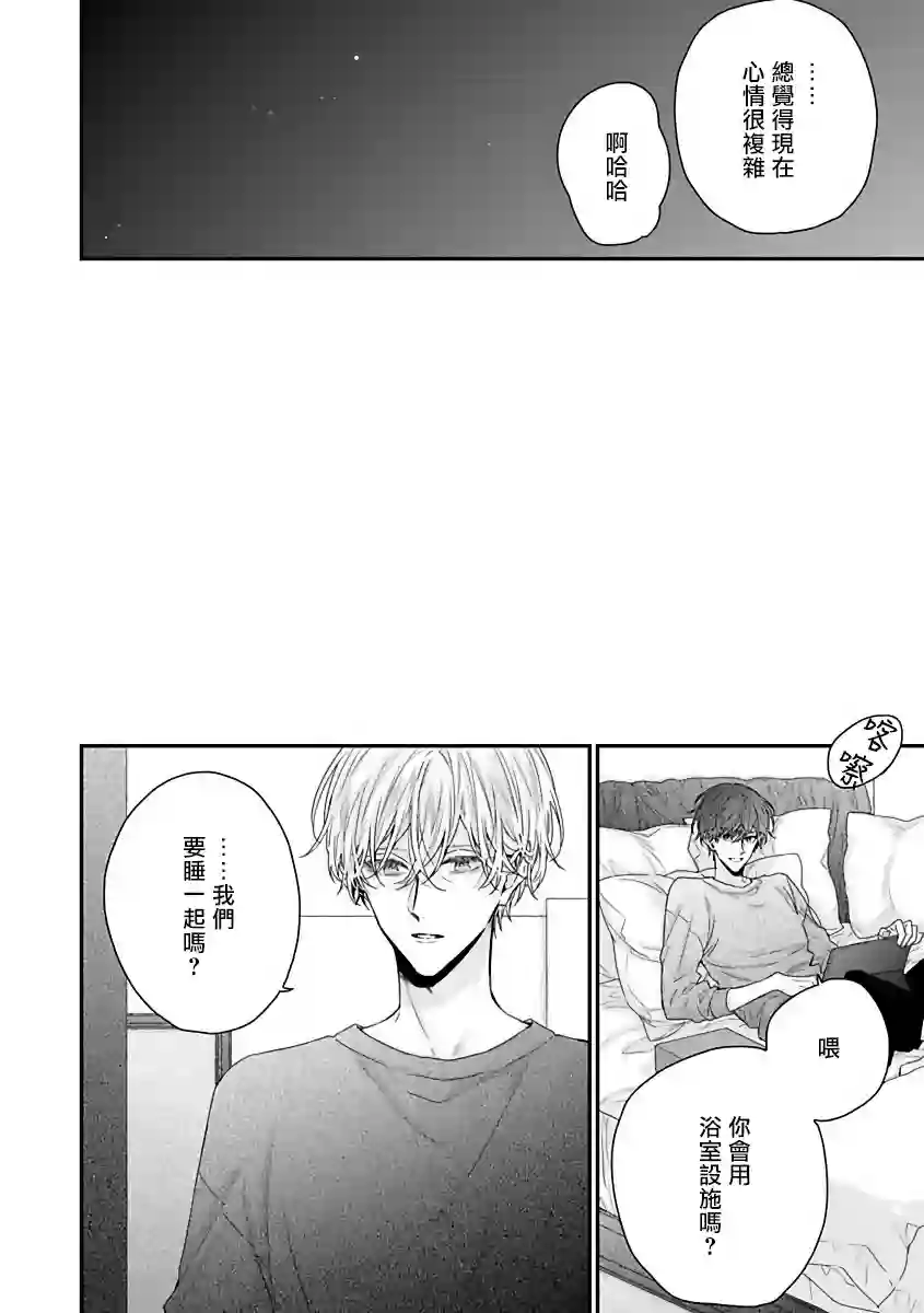 亲吻白雪姬第04话