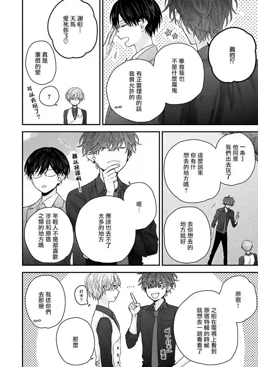 亲吻白雪姬第05话